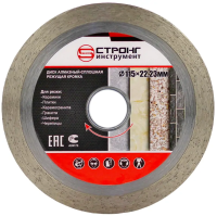 Алмазный диск по плитке 115*22.23*10*1.8мм Strong СТД-12400115